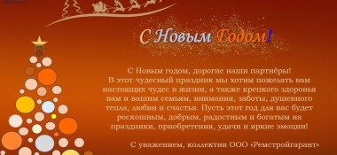 С Новым годом!!!