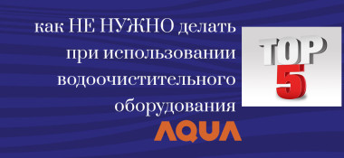 5 советов, как делать НЕ нужно