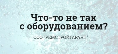 Проблемы с оборудованием