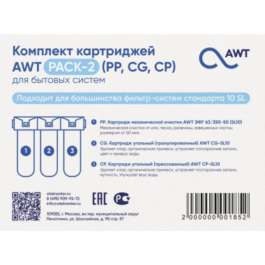 Комплект картриджей AWT PACK-2 (PP,CG,CP)